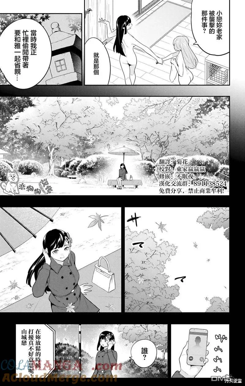 魔都精兵的奴隶漫画,第135话4图