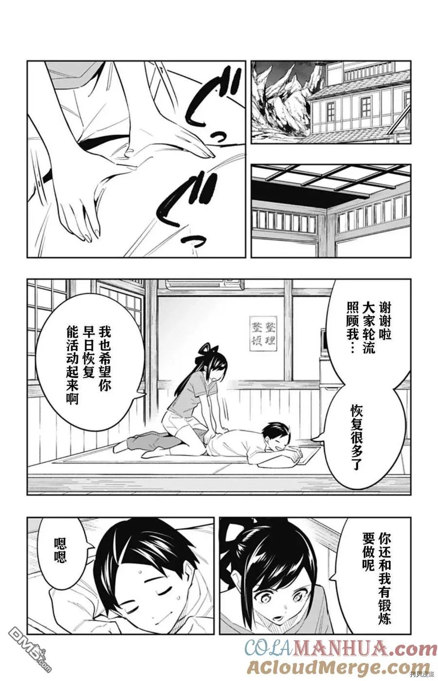 魔都精兵的奴隶有小说吗漫画,第58话 憔悴的奴隶3图