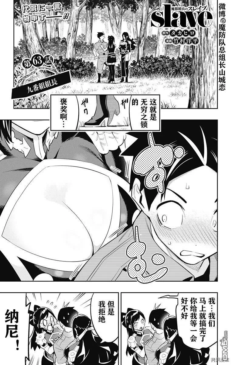 魔都精兵的奴隶漫画,第63话 九番组组长2图