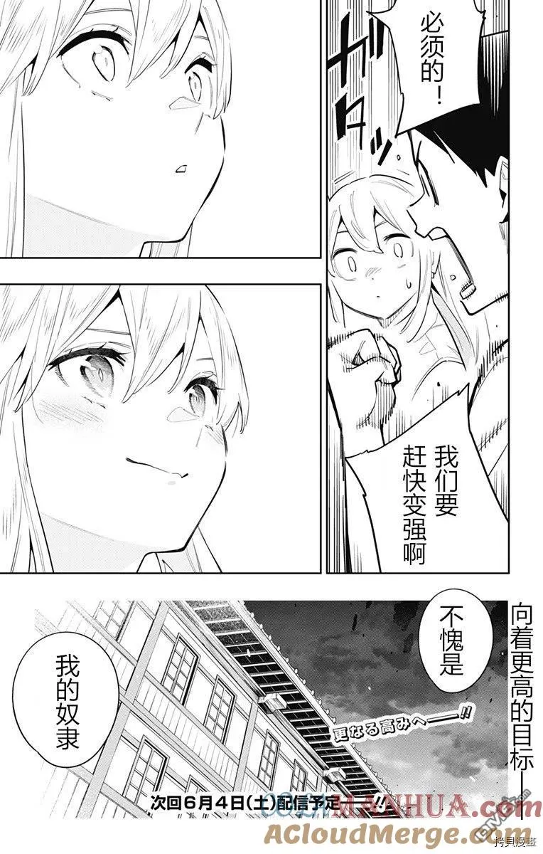 魔都精兵的奴隶漫画还在连载吗漫画,第84话 美罗的褒奖1图