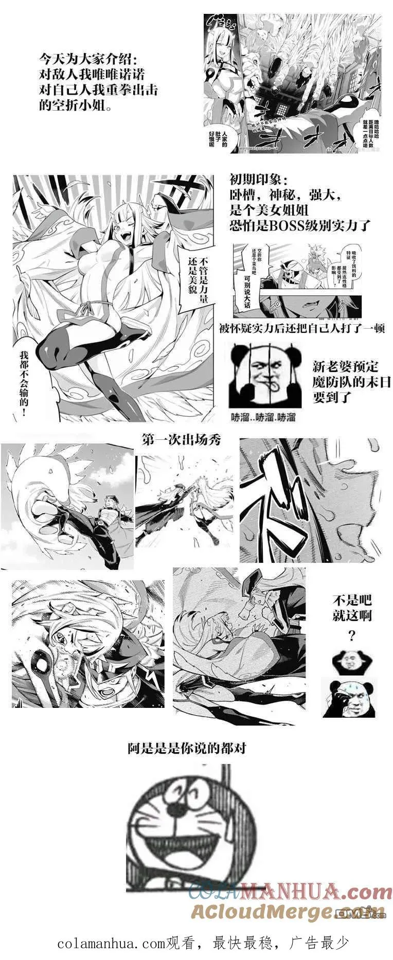 魔都精兵的奴隶cos漫画,第75话 试看版1图