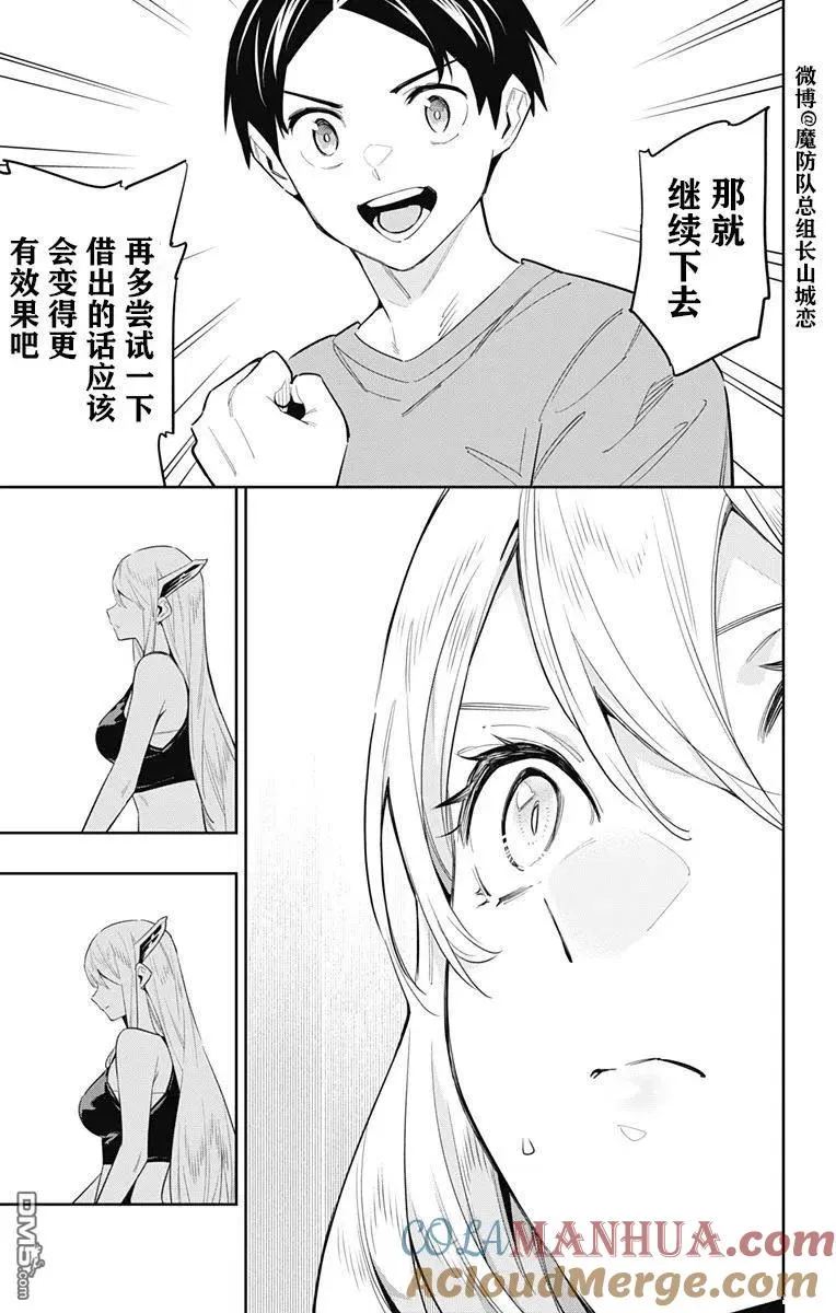 魔都精兵的奴隶漫画,第69话 试看版3图