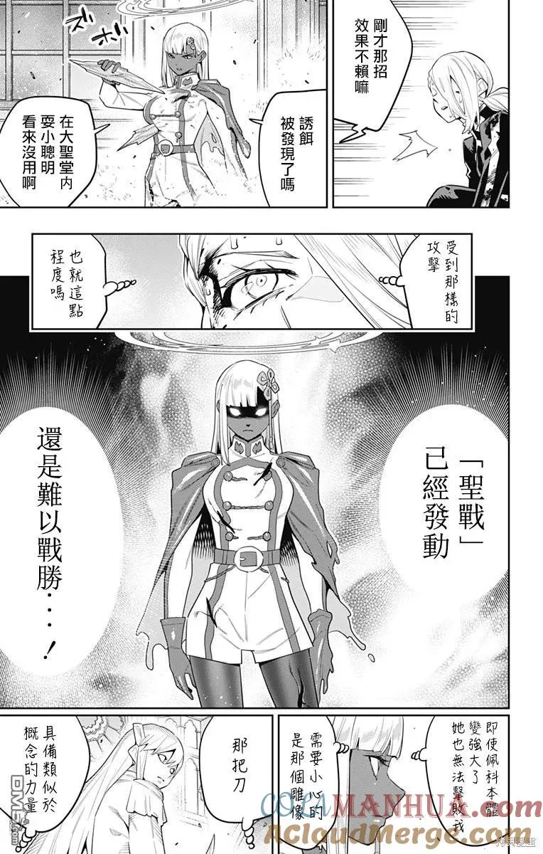 魔都精兵的奴隶漫画127漫画,第119话5图