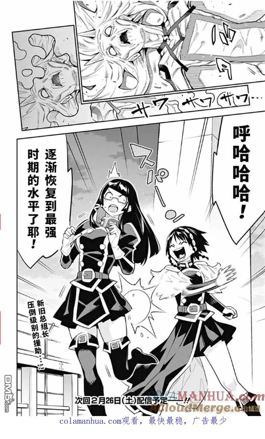 魔都精兵的奴隶在哪看漫画,第78话 试看版4图