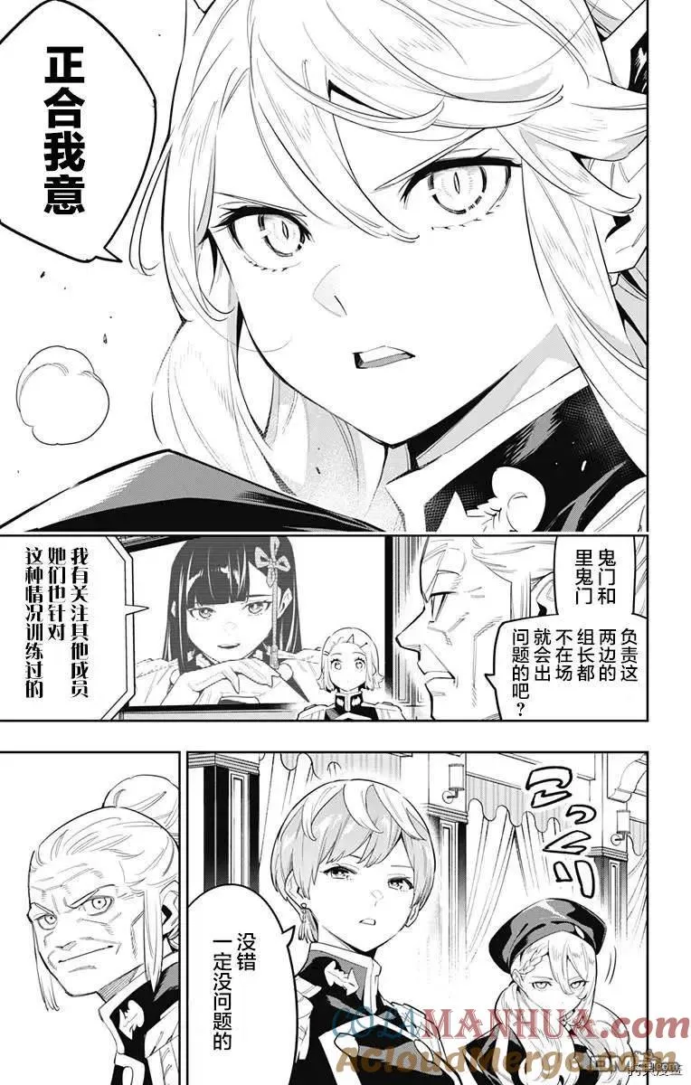 魔都精兵的奴隶第二季在哪里看漫画,第70话2图