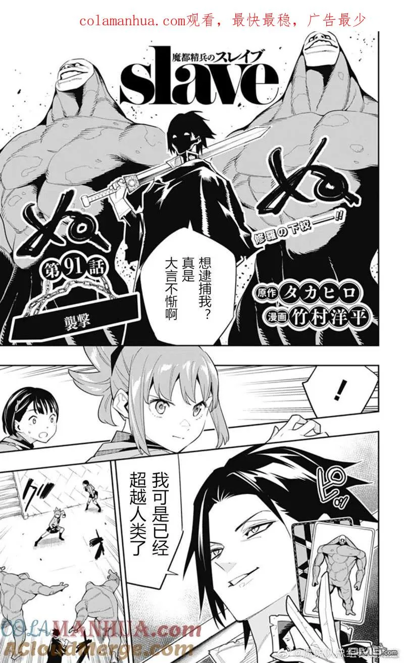 魔都精兵的奴隶漫画,第91话1图