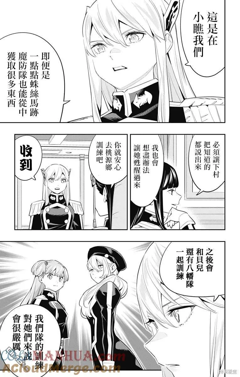 魔都精兵的奴隶漫画漫画,第107话4图