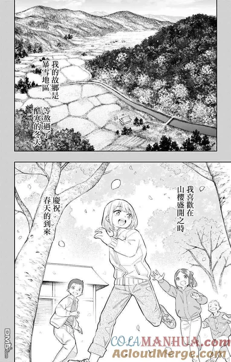 魔都精兵的奴隶漫画,第41话 浪漫山樱3图