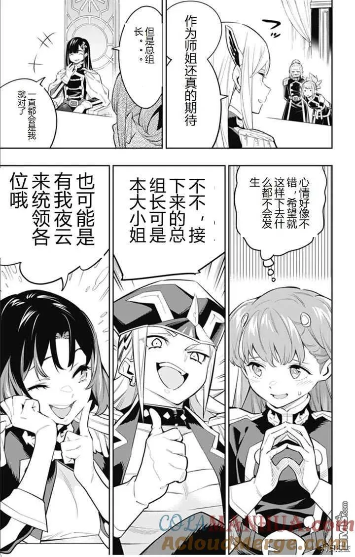 魔都精兵的奴隶漫画,第47话 会议开始5图