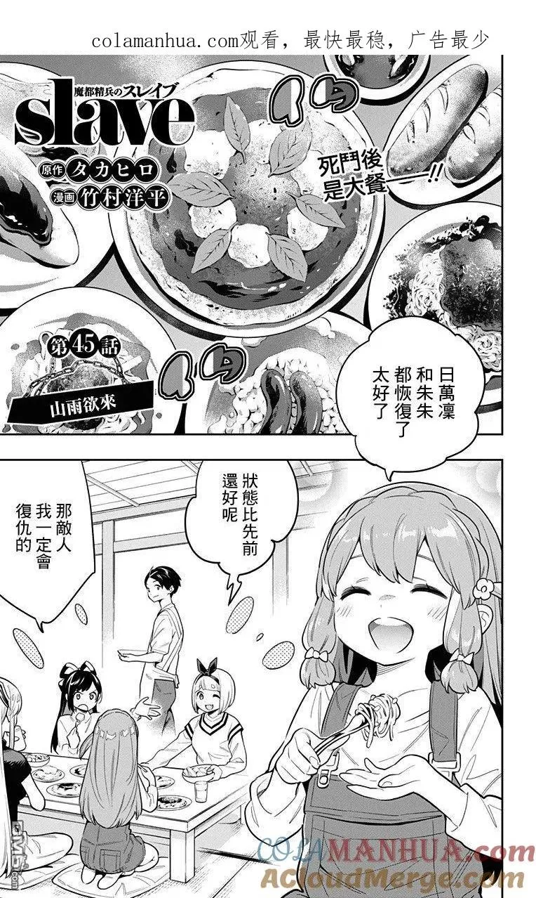 魔都精兵的奴隶漫画,第45话 山雨欲来1图