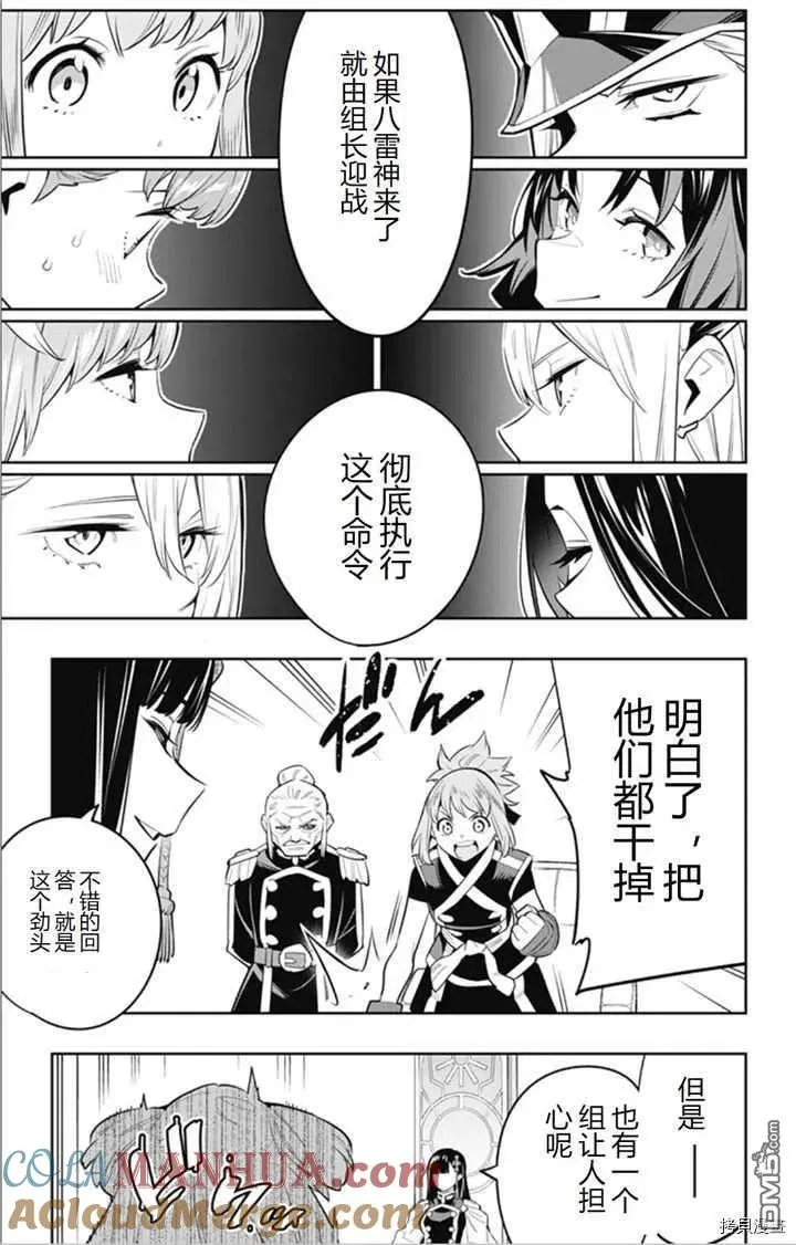 魔都精兵的奴隶正版漫画,第47话 会议开始1图