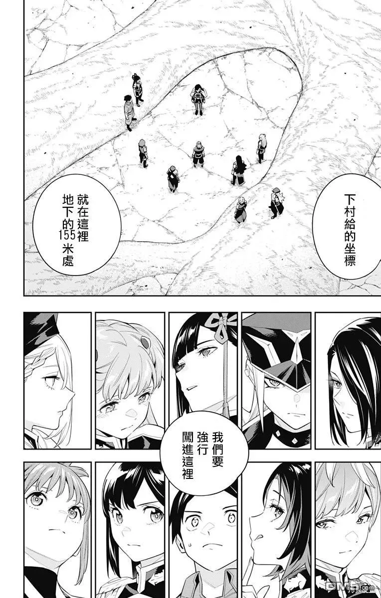 魔都精兵漫画漫画,第100话1图