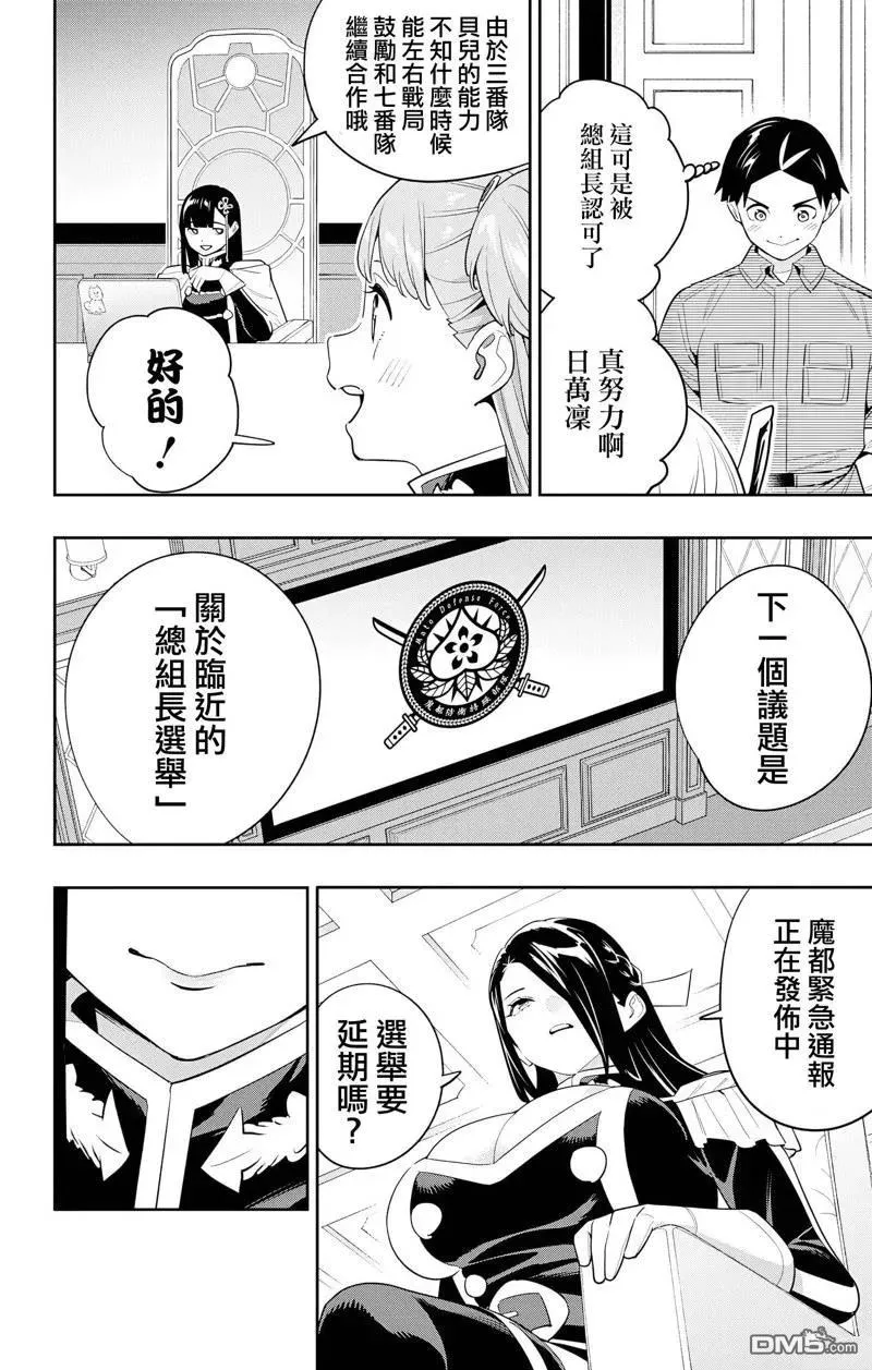 魔都精兵的奴隶无删减漫画漫画,第131话1图