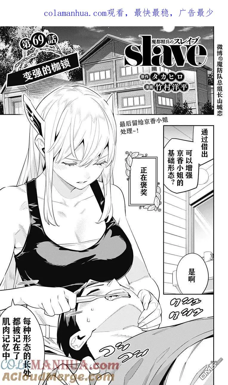 魔都精兵的奴隶漫画,第69话 试看版1图