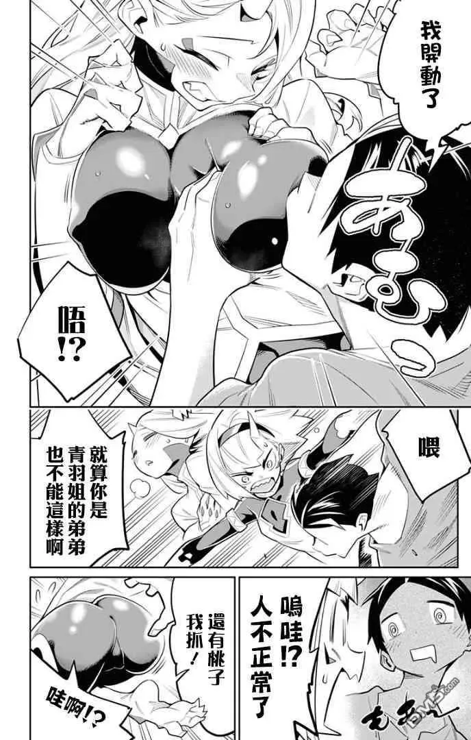 魔都精兵的奴隶第二季漫画,第30话 骚乱的预感5图