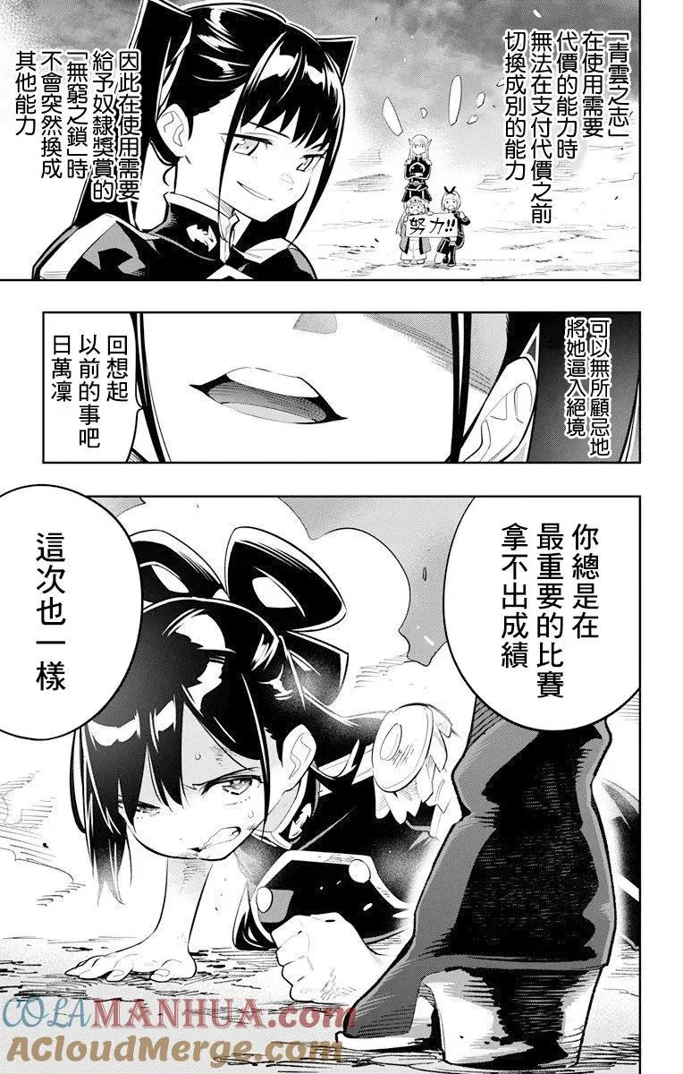 魔都精兵的奴隶漫画,第15话 八千穗与日万凛3图