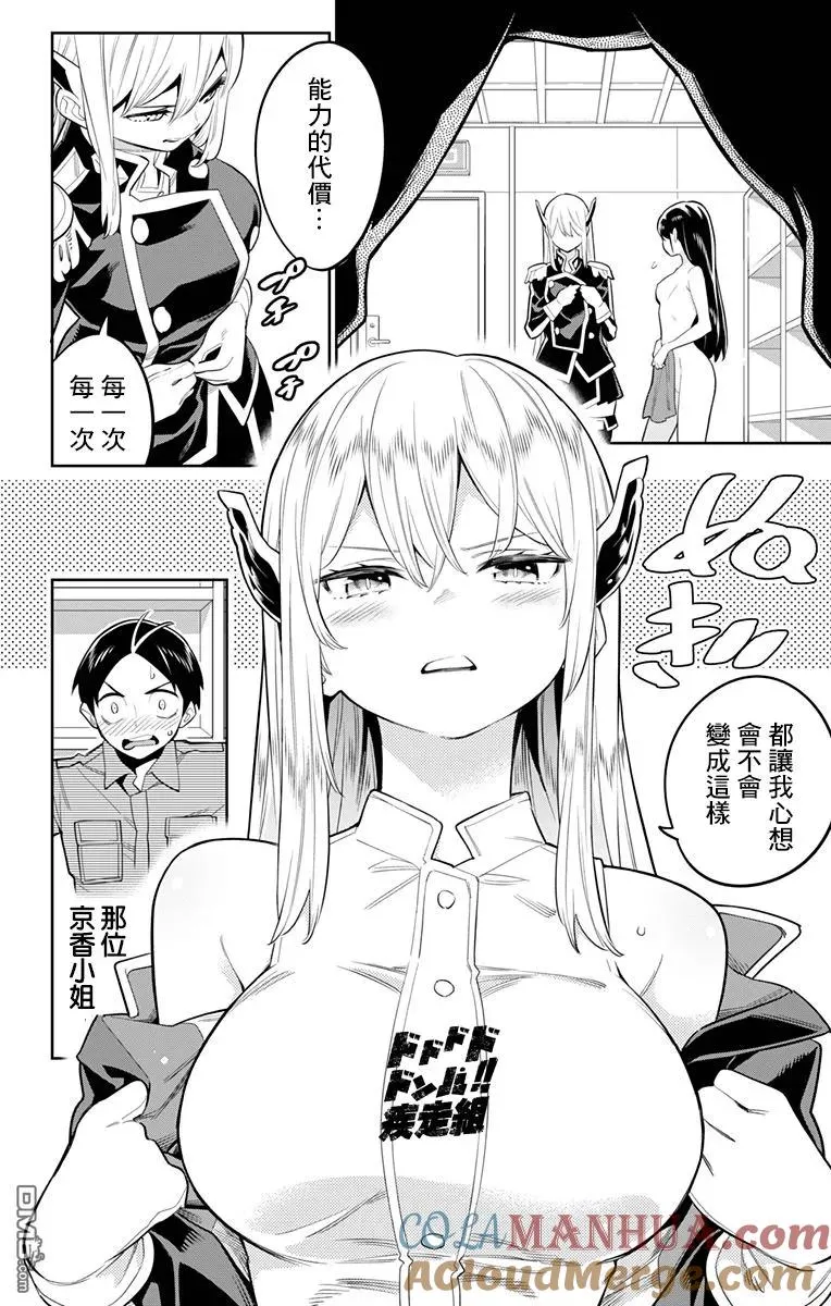 魔都精兵的奴隶漫画,第21话 交流战后的奴隶2图