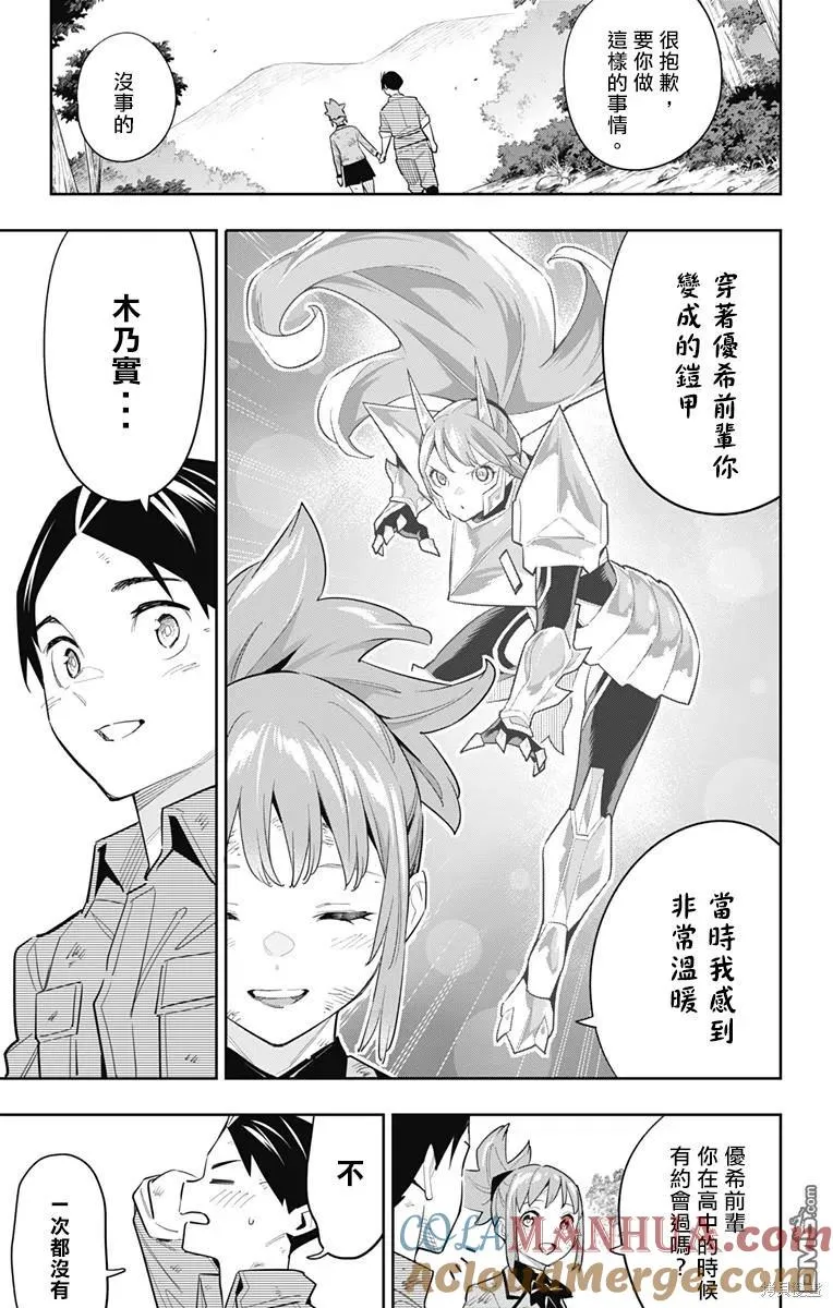 魔都精兵的奴隶漫画,第96话5图