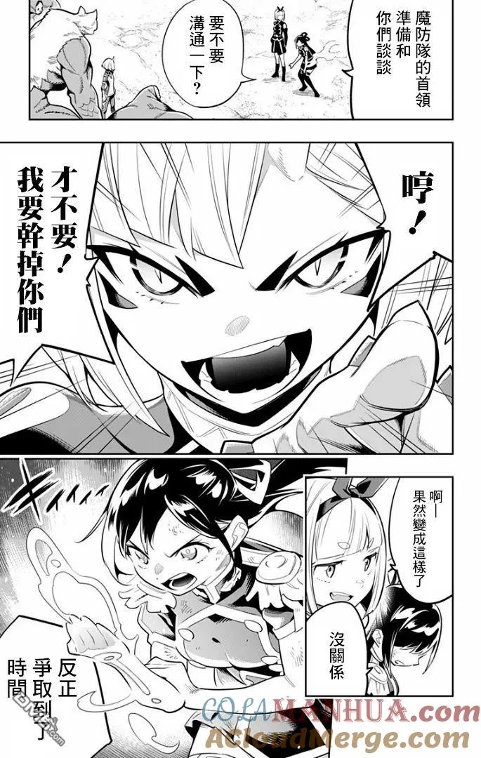 魔都精兵的奴隶漫画,第28话 再会3图