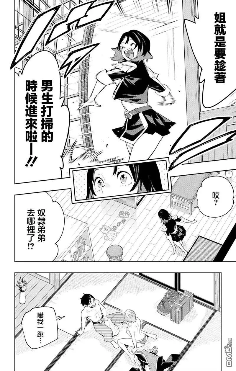 魔都精兵的奴隶原版漫画,第138话1图