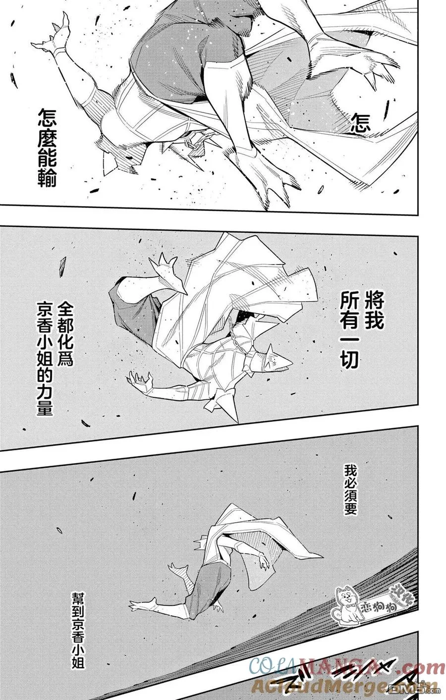 魔都精兵的奴隶漫画,第144话2图