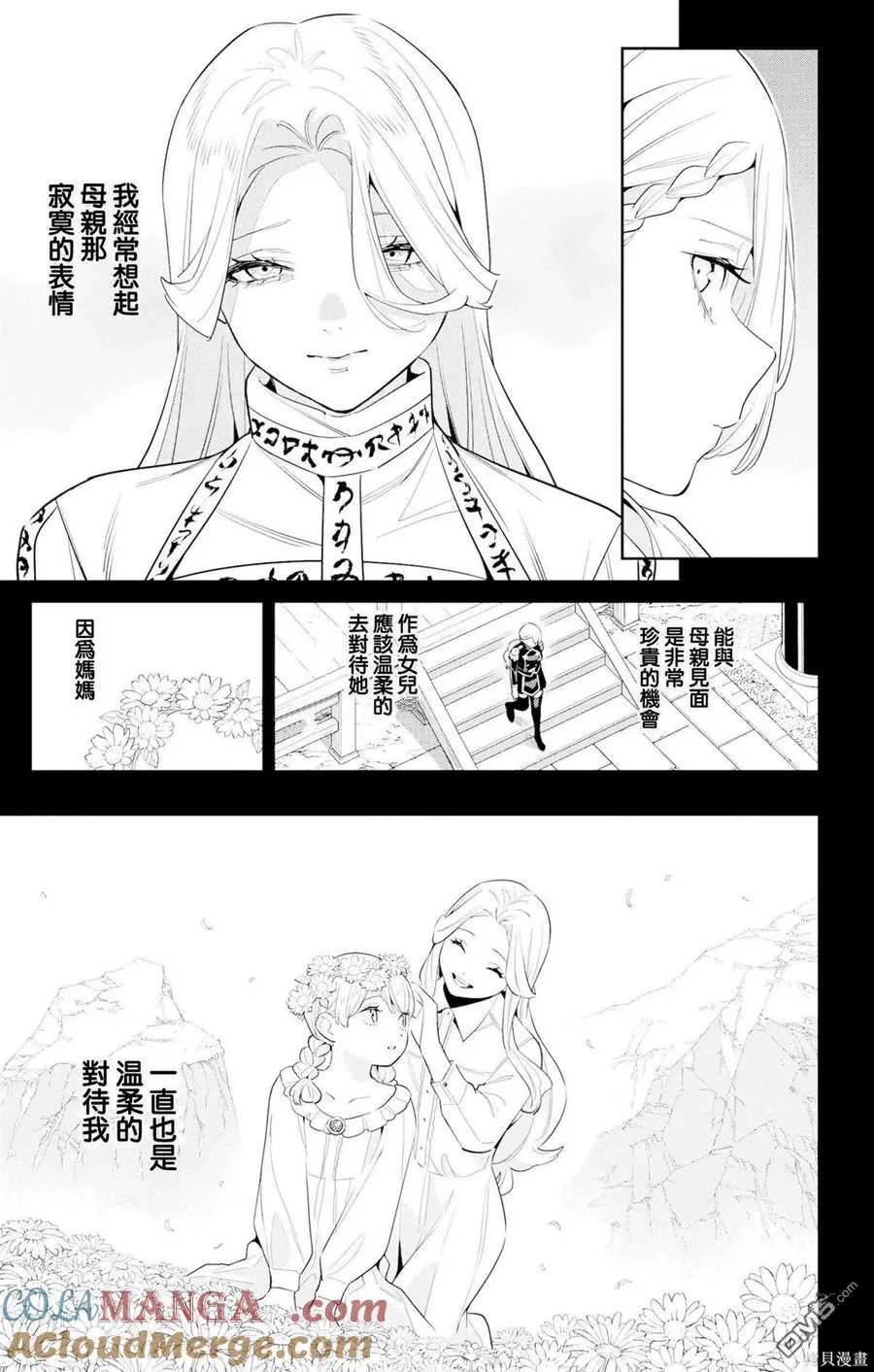 魔都精兵的奴隶第二集漫画,第130话3图