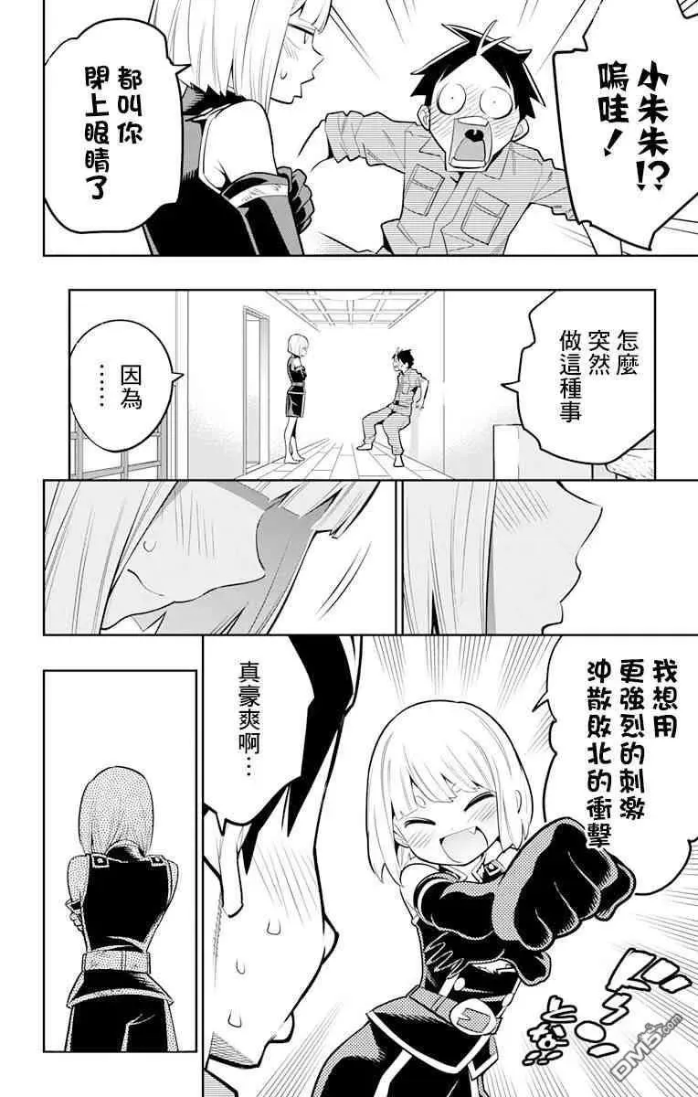 魔都精兵的奴隶漫画,第18话 强袭4图