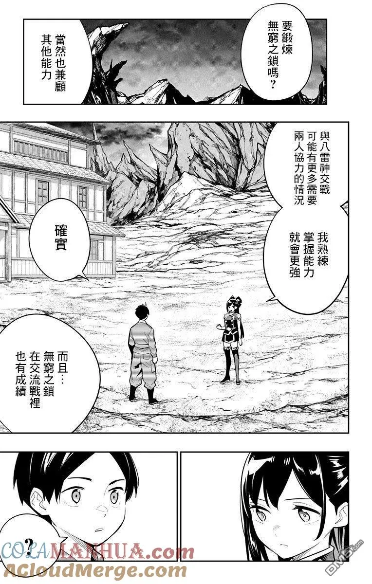 魔都精兵的奴隶漫画,第45话 山雨欲来5图