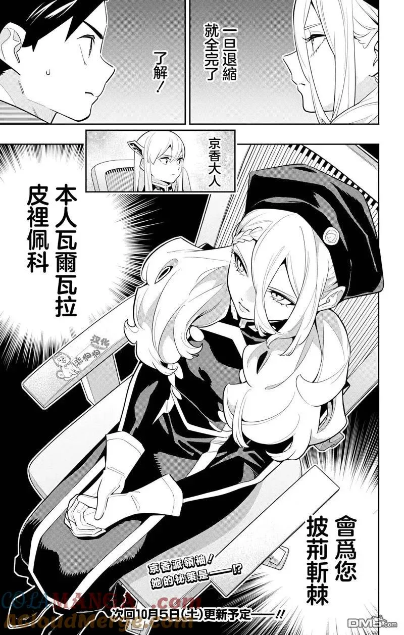 魔都精兵的奴隶12漫画,第140话1图