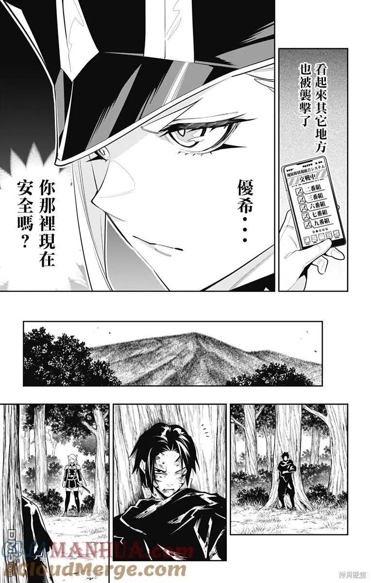 魔都精兵的奴隶动漫免费观看漫画,第97话2图