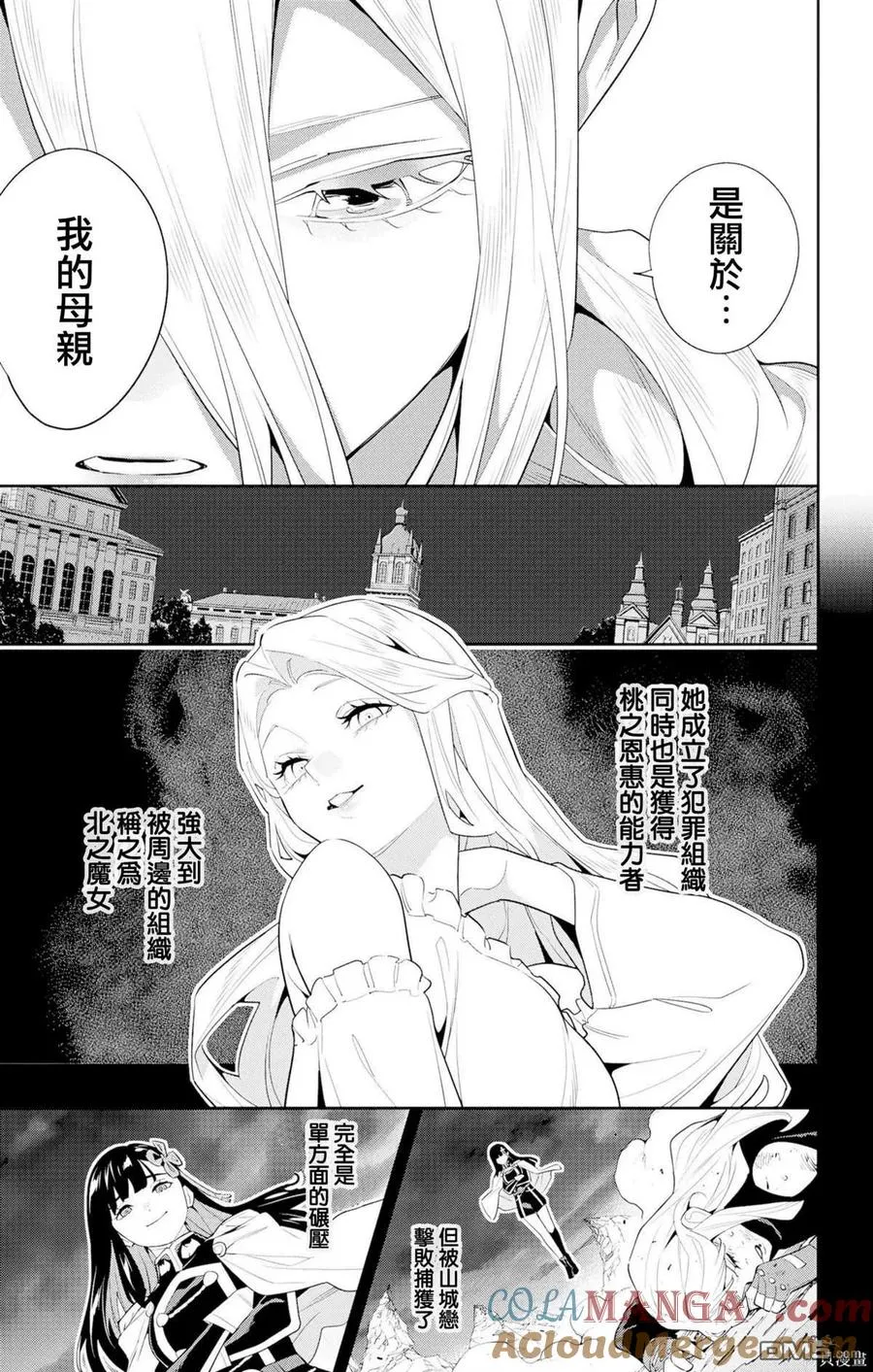 魔都精兵的奴隶第二集漫画,第130话1图