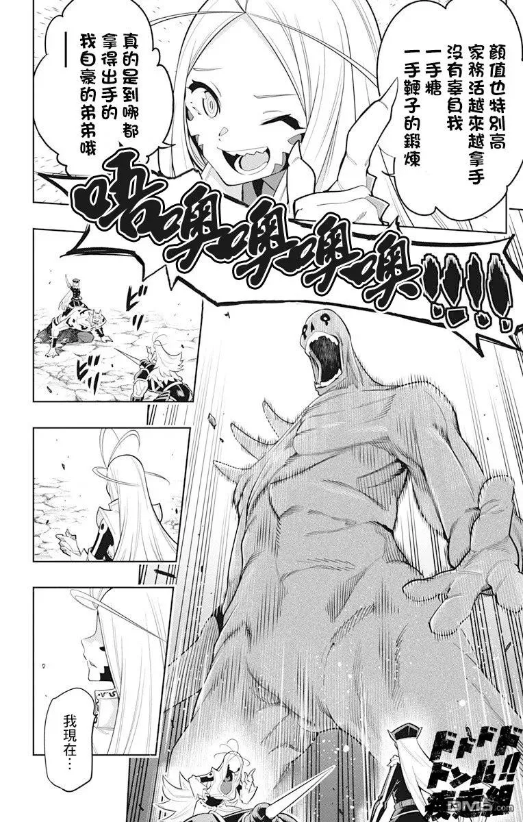 魔都精兵的奴隶漫画,第7话 奴隶的姐姐4图