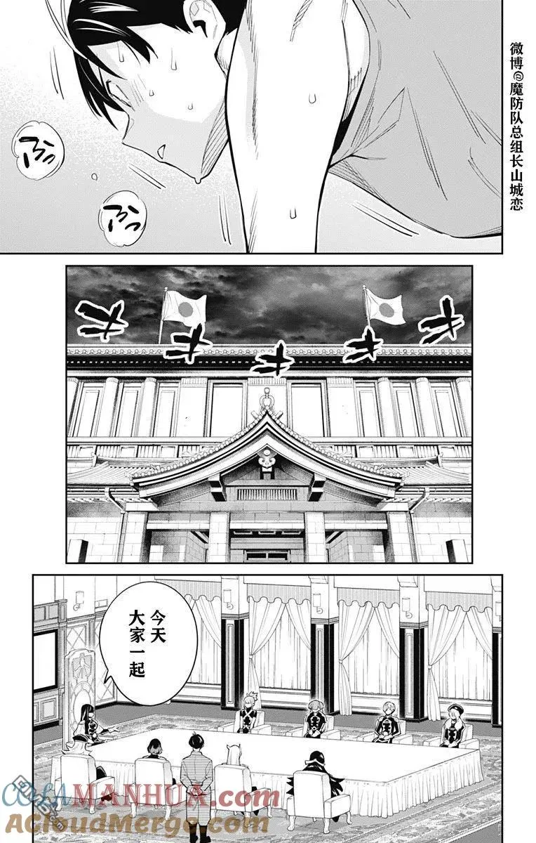 魔都精兵的奴隶漫画,第69话 试看版5图