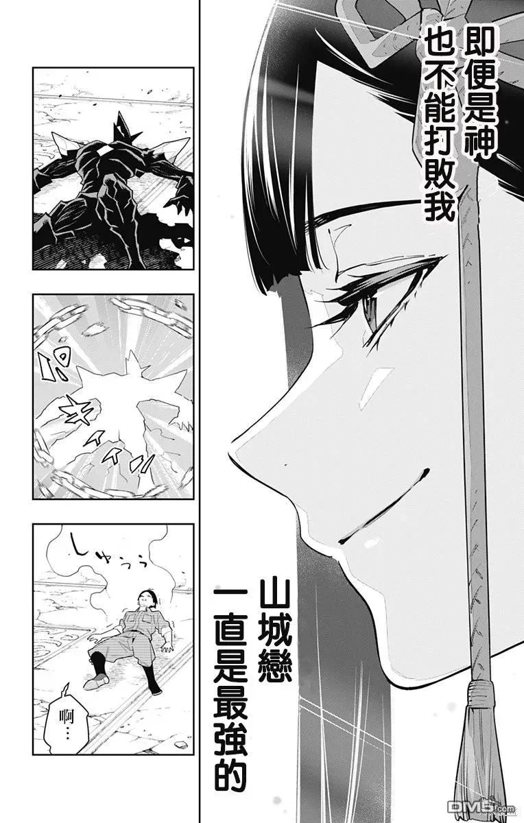 魔都精兵的奴隶免费观看漫画,第101话5图