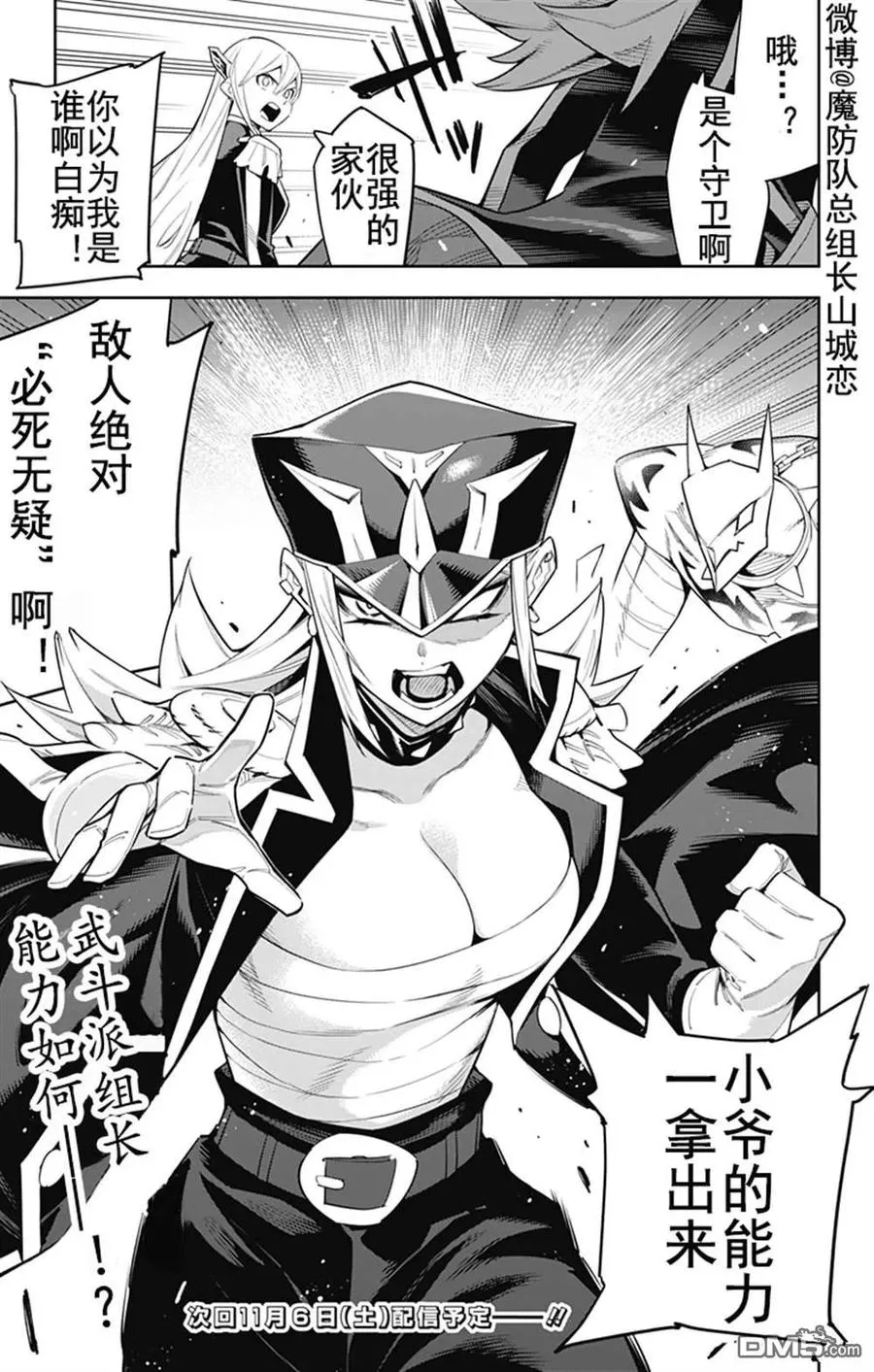 魔都精兵的奴隶3漫画,第71话2图