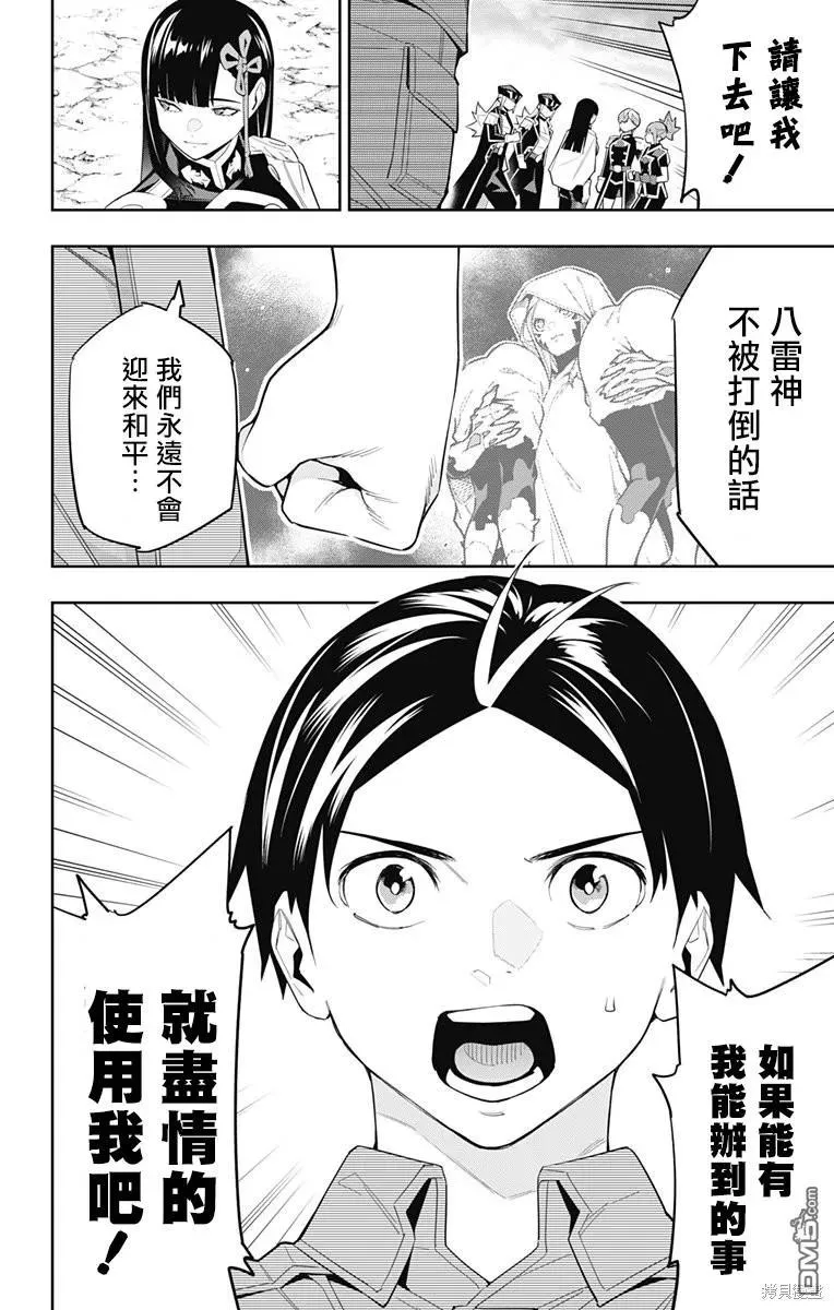 魔都精兵漫画漫画,第100话5图