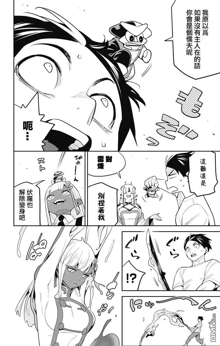 魔都精兵的奴隶一口气看完漫画,第126话4图