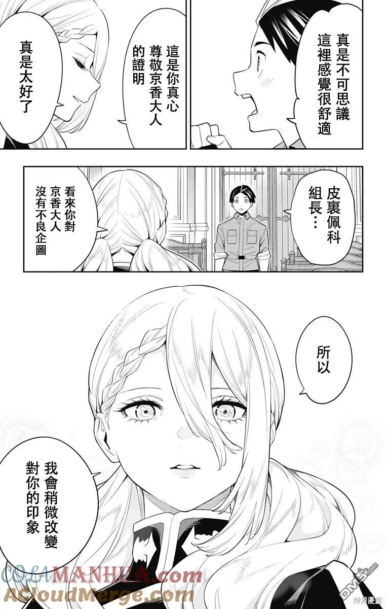 魔都精兵的奴隶第三集漫画,第112话2图