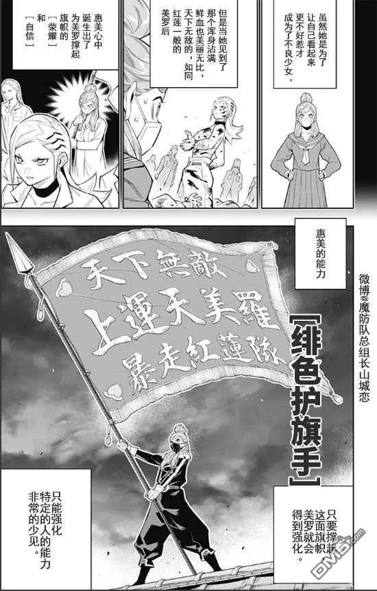 魔都精兵的奴隶无删减漫画漫画,第72话 试看版4图