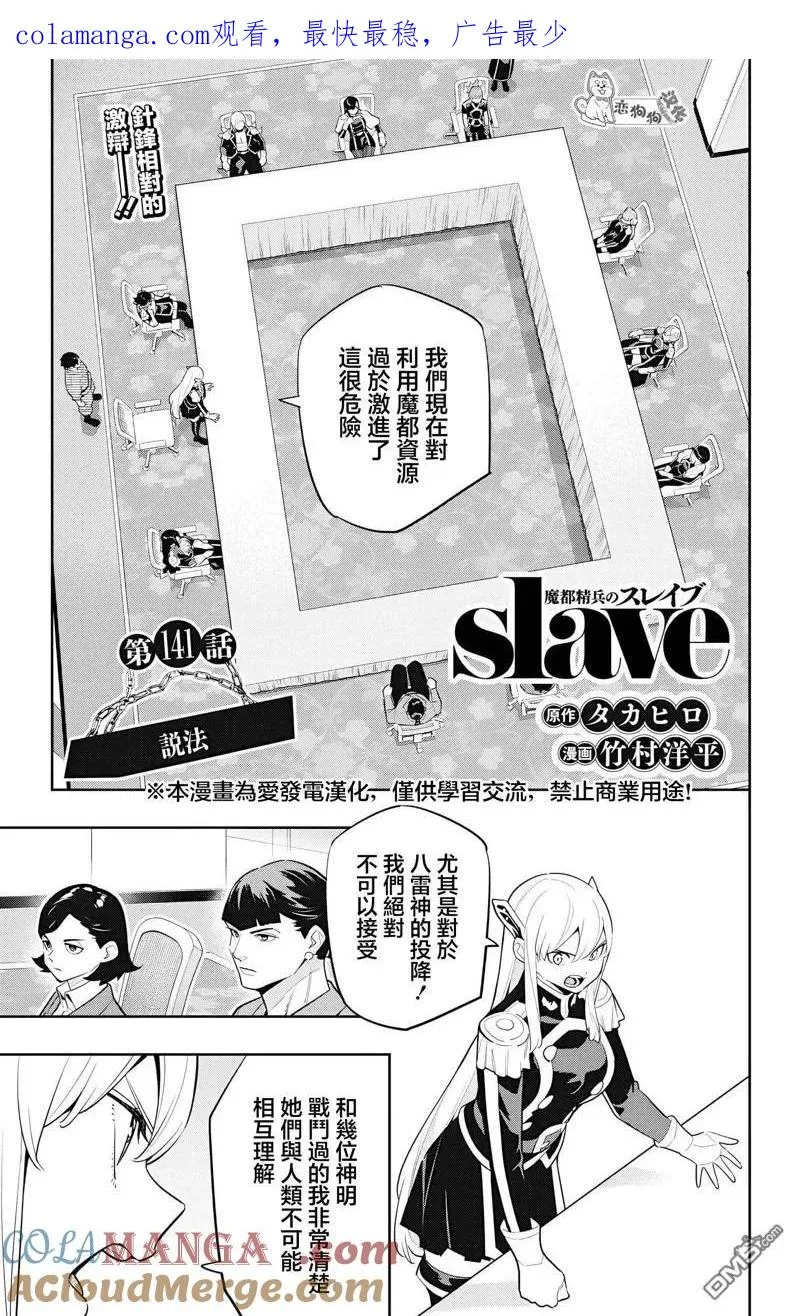 魔都精兵的奴隶漫画,第141话1图