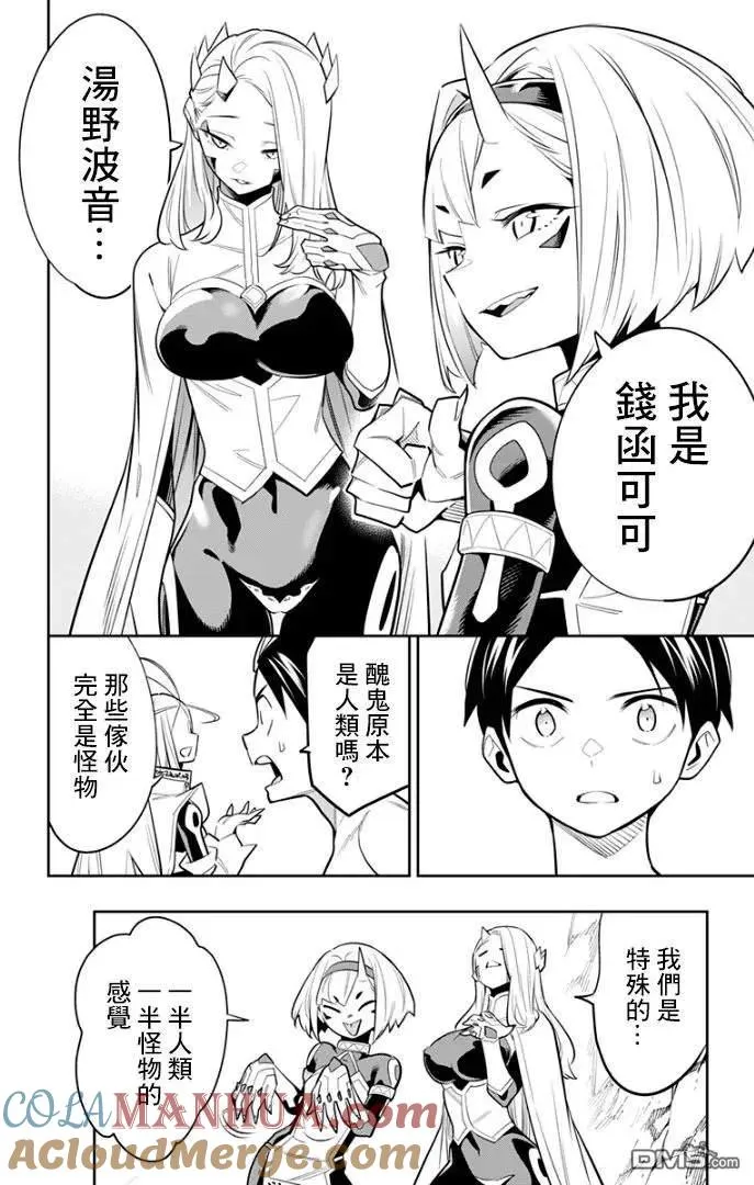 魔都精兵漫画漫画,第29话 隐秘之乡5图