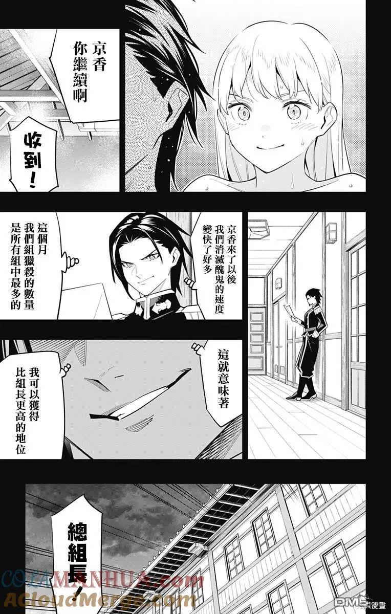 魔都精兵的奴隶漫画在哪看漫画,第98话2图