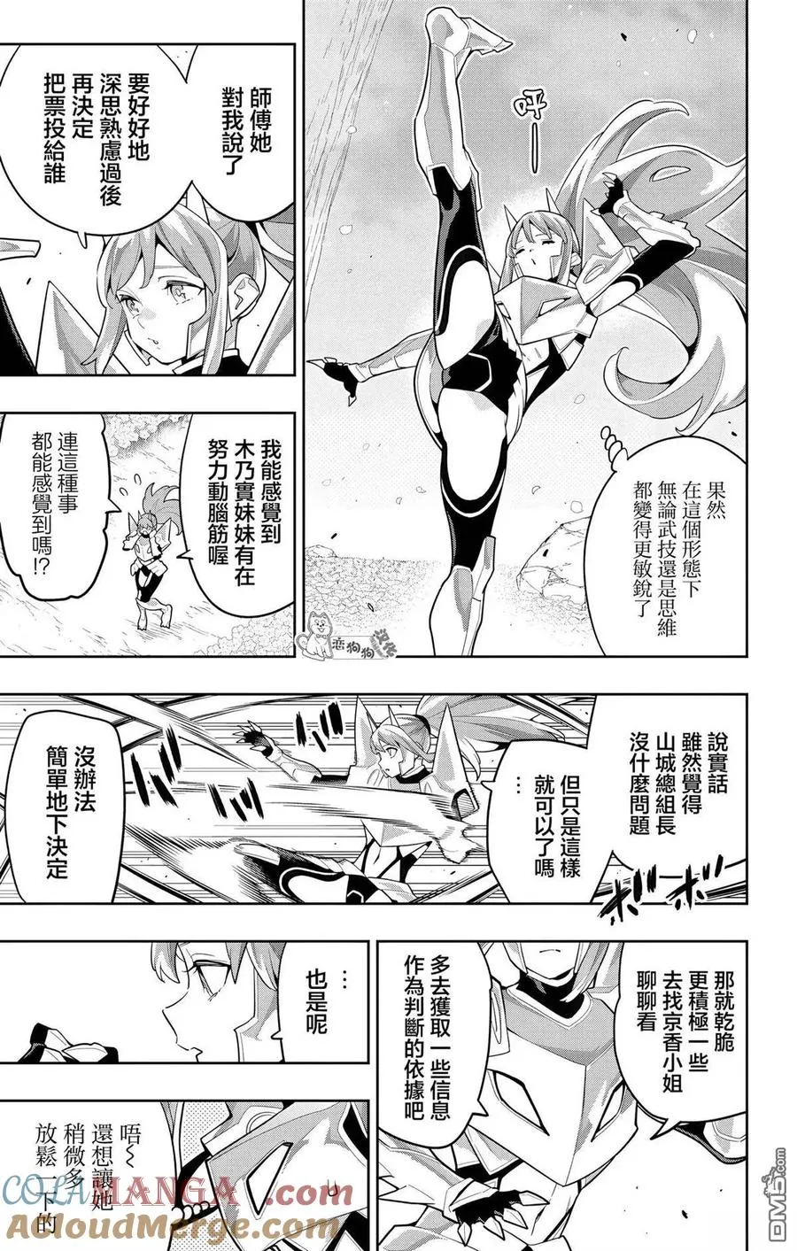 魔都精兵的奴隶漫画,第145话5图