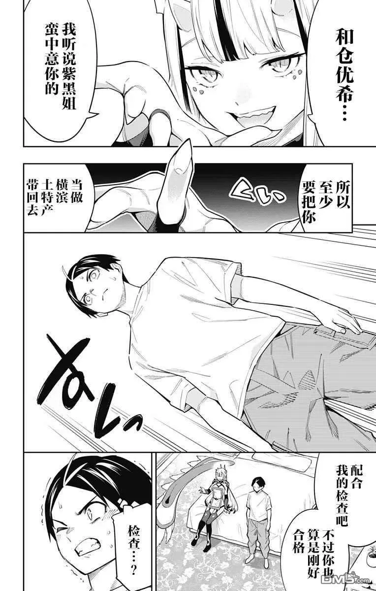 魔都精兵的奴隶免费观看漫画,第73话 试看版5图