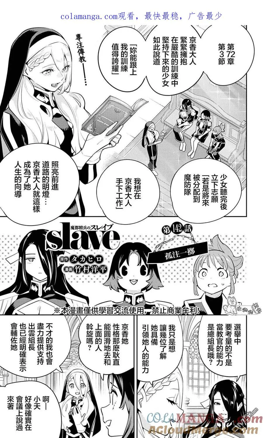 魔都精兵的奴隶漫画,第142话1图