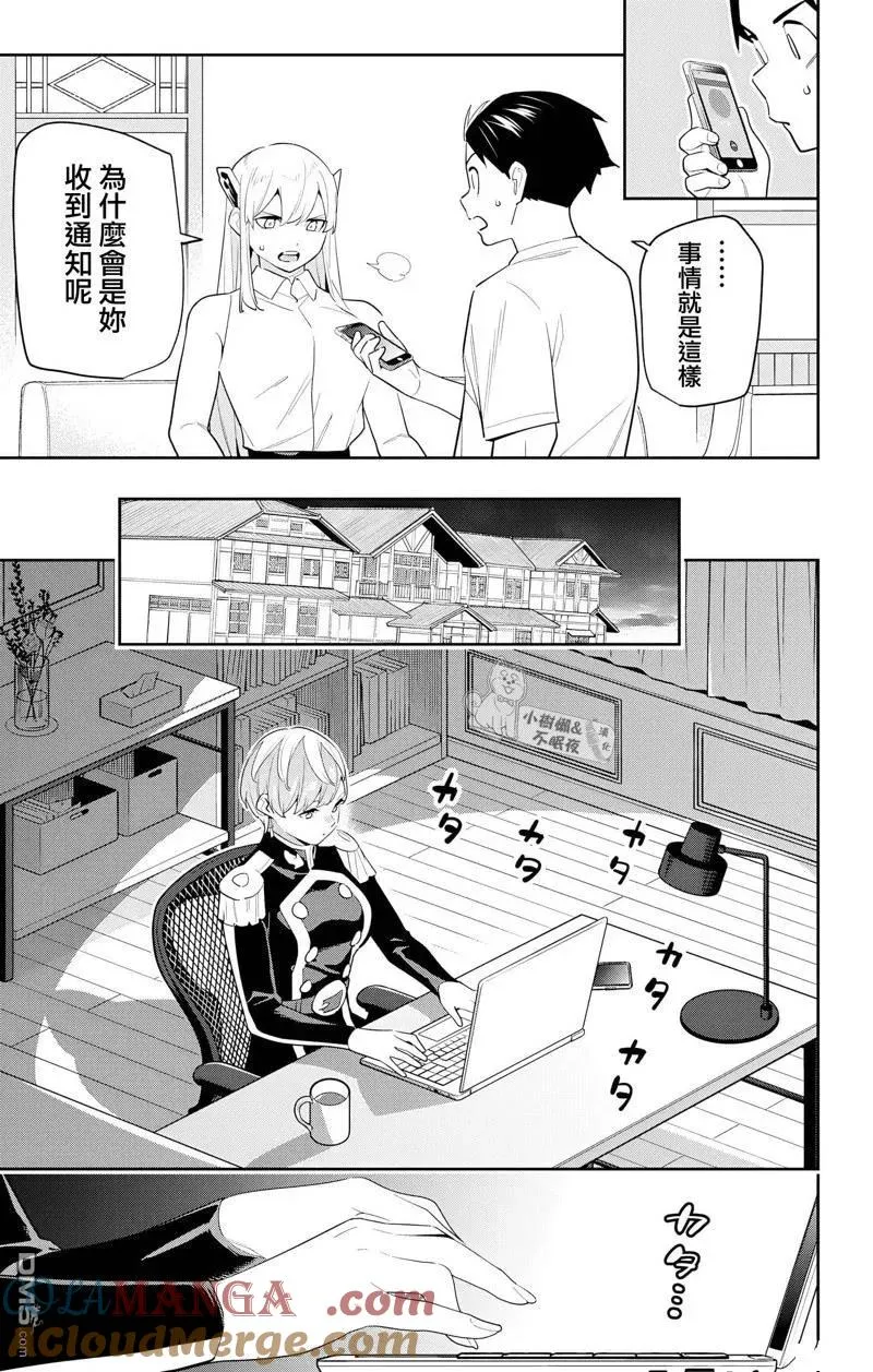 魔都精兵漫画漫画,第131话2图