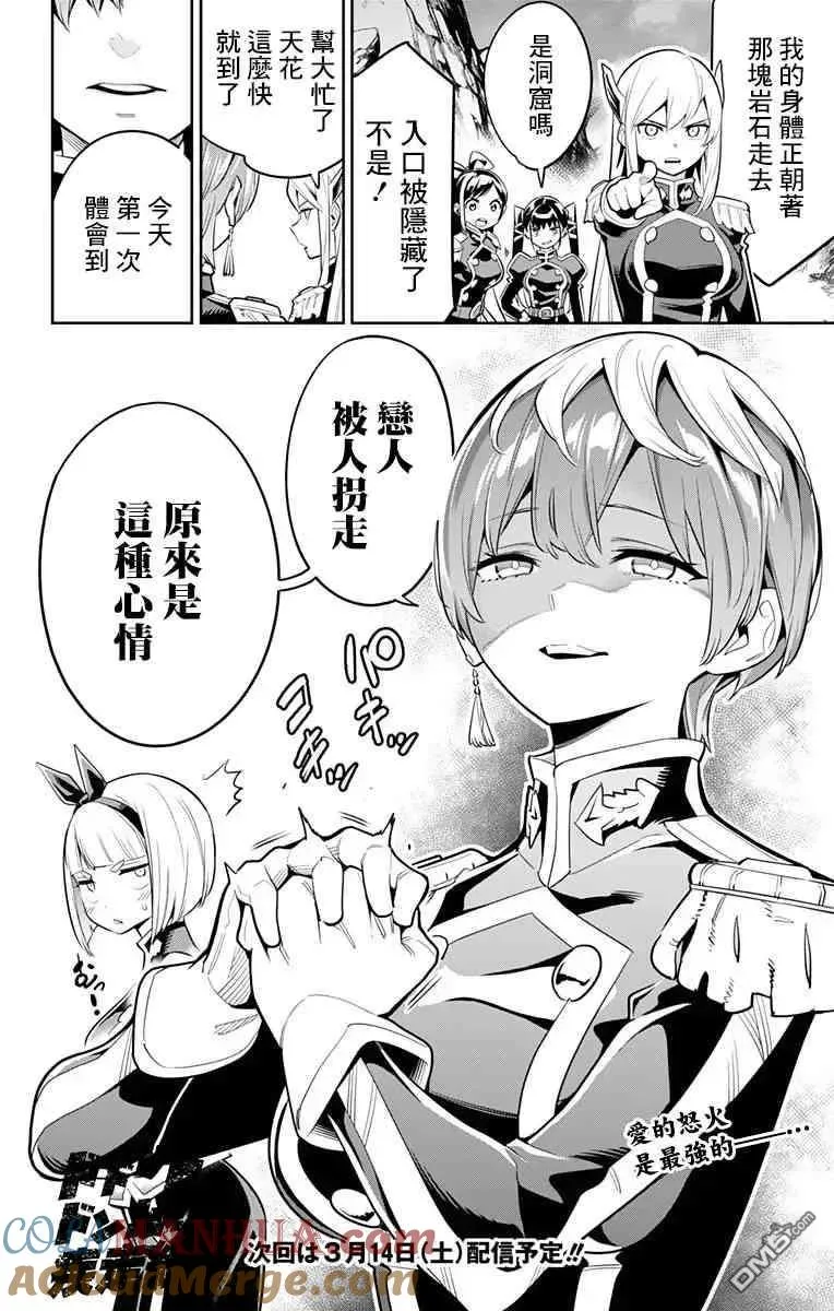 魔都精兵的奴隶吻戏漫画,第31话 窥视可见的黑暗4图