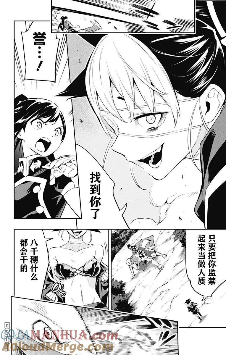 魔都精兵的奴隶动漫未删减在线观看漫画,第61话 试看版1图