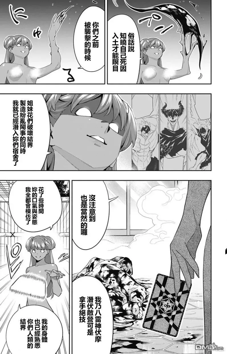 魔都精兵的奴隶免费观看漫画,第106话3图