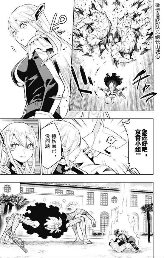 魔都精兵的奴隶无删减漫画漫画,第72话 试看版2图